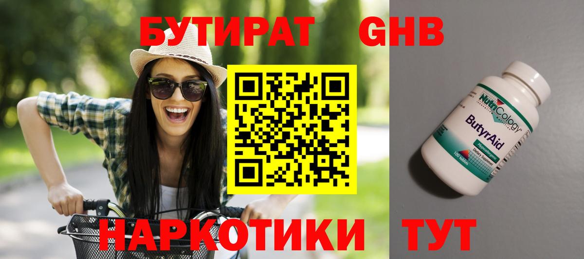 Бутират GHB Великий Устюг