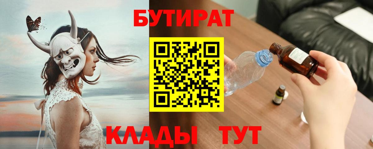БУТИРАТ бутик  Вход с VPN  Великий Устюг 