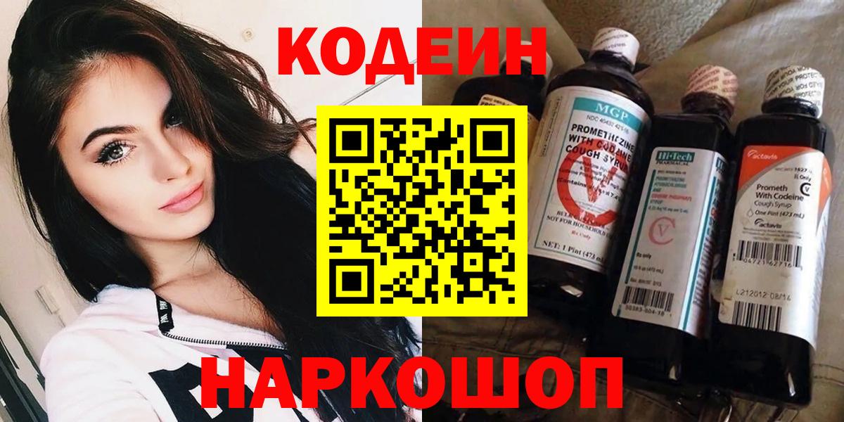 Великий Устюг  Кодеин напиток Lean (лин)  Вход с VPN 