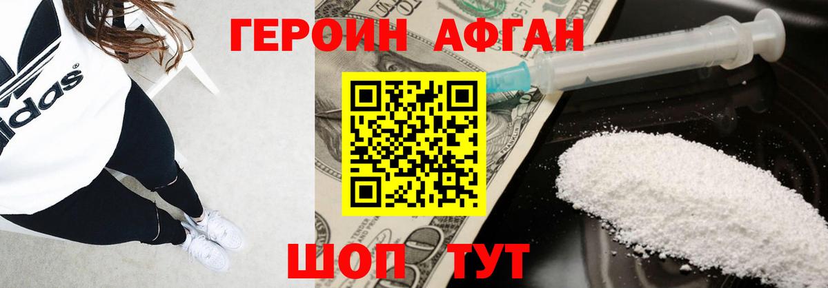 Героин афганец Великий Устюг