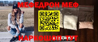меф Бердск