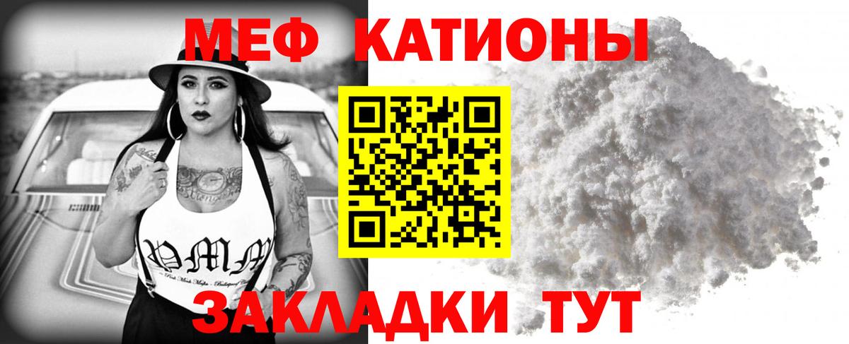 МЕФ кристаллы Великий Устюг